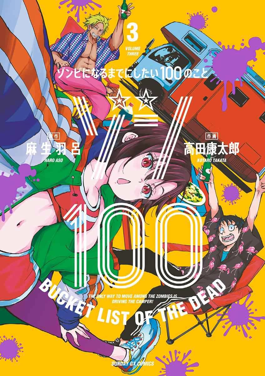 Zombie 100 ~100 Things I Want To Do Before I Become A Zombie~ Chapter 8 2